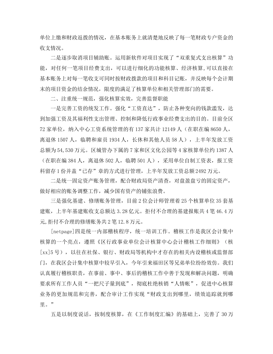 行政事业单位个人会计工作总结 _第3页