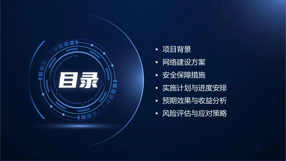 项目二任务三网络建设方案书课件_第2页