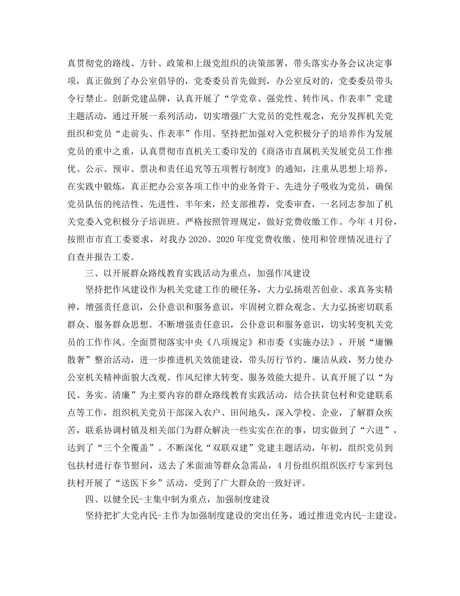 行政事业单位2020年财务工作计划 _第2页