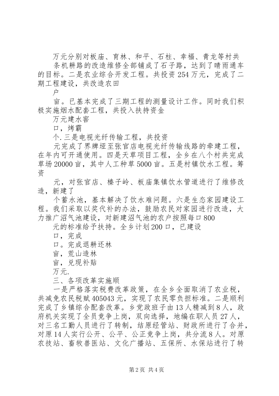 榛子乡二00五年年工作情况汇报_第2页