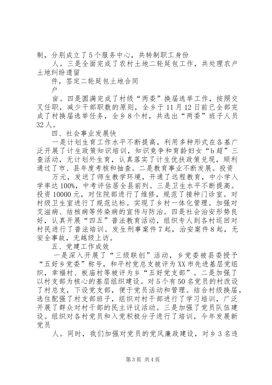 榛子乡二00五年年工作情况汇报_第3页