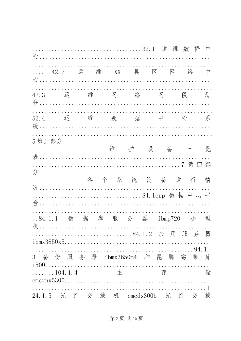 榆林分公司运维工作整改报告_第2页