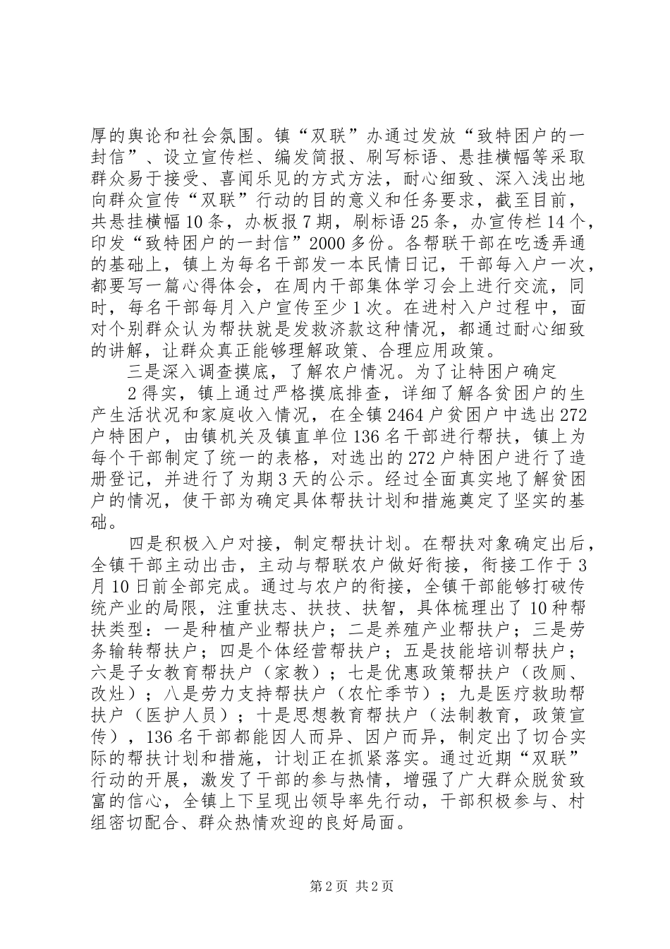 榆林子镇双联行动工作汇报_第2页