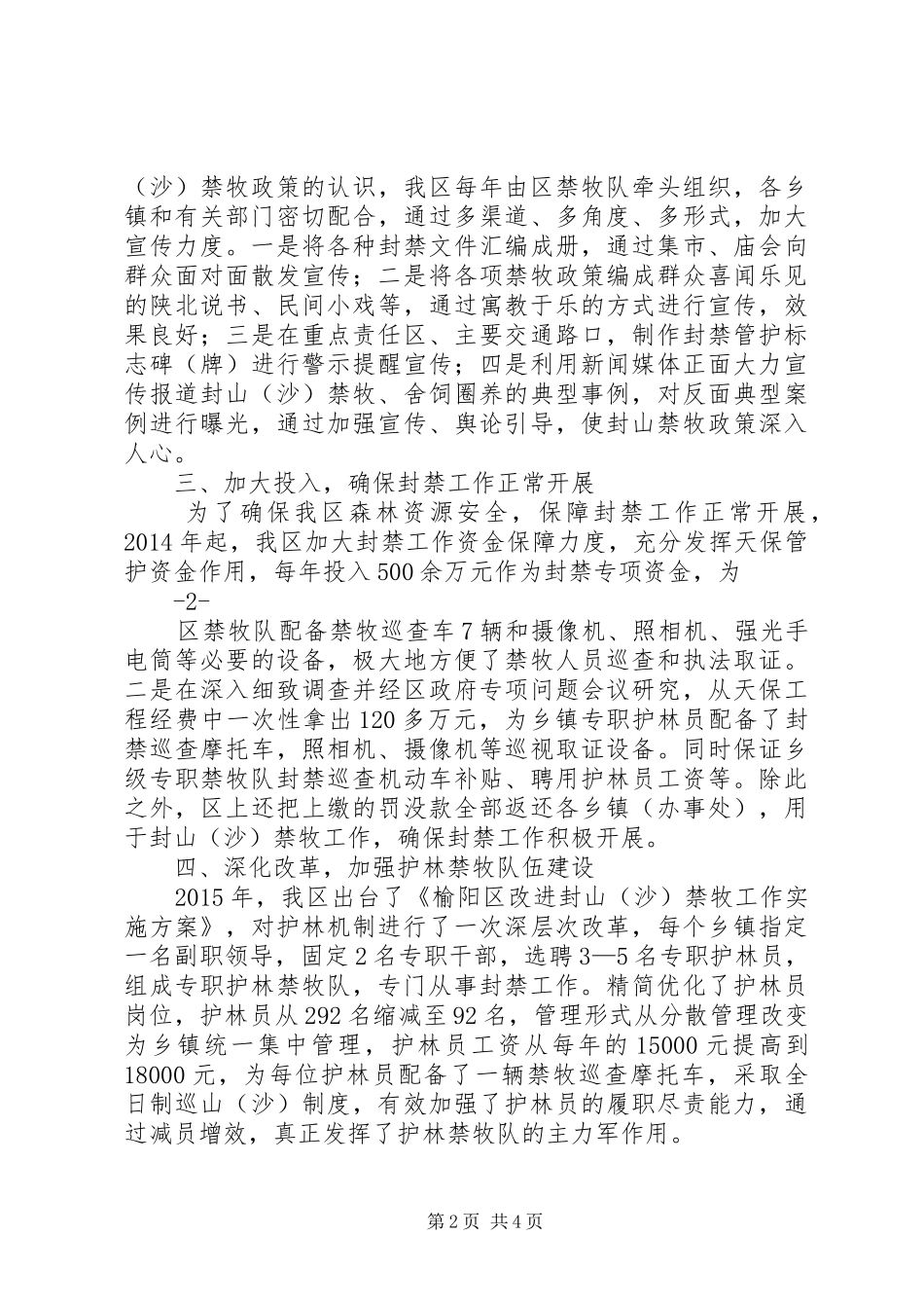 榆阳区封山(沙)禁牧工作汇报提纲_第2页