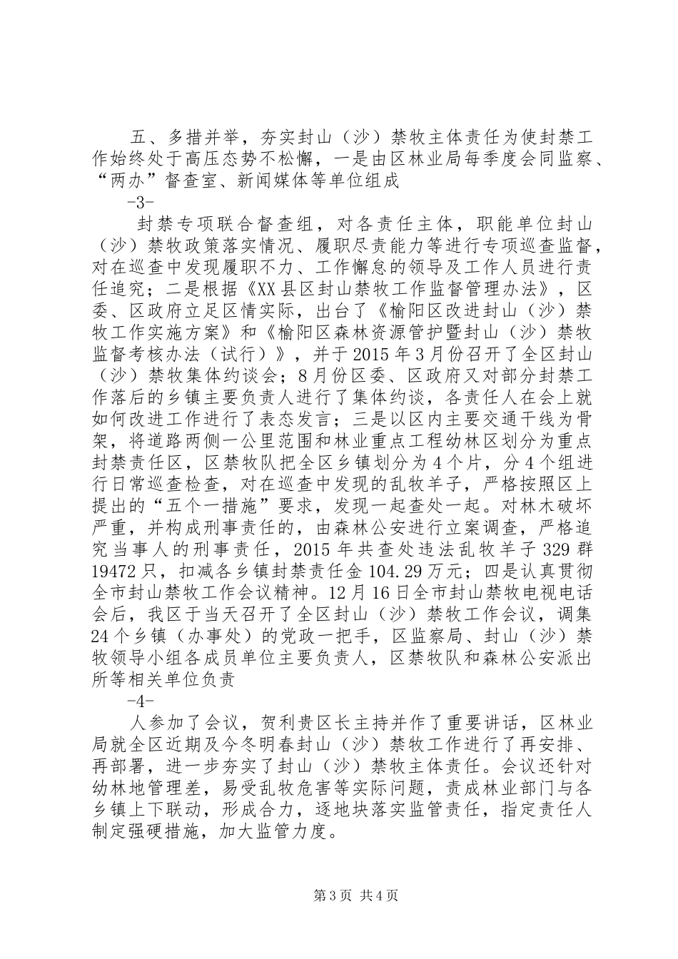 榆阳区封山(沙)禁牧工作汇报提纲_第3页