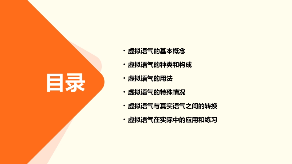 高二虚拟语气用法讲解()课件_第2页
