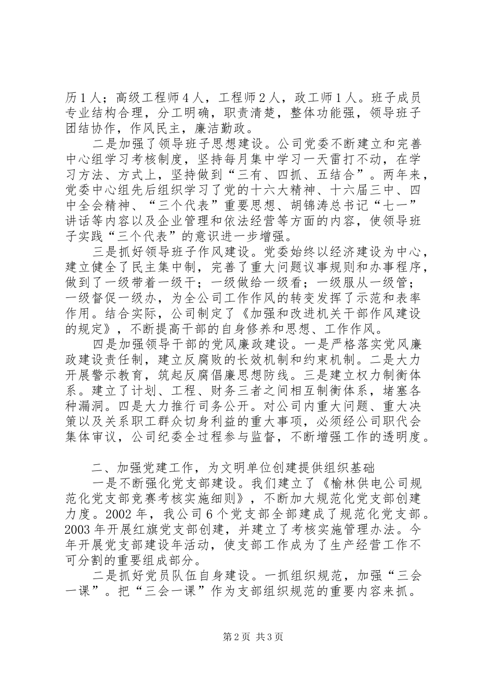 榆林供电公司文明创建工作情况汇报 (13)_第2页