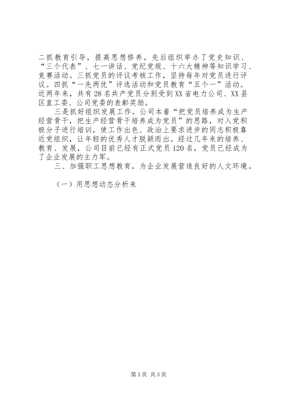 榆林供电公司文明创建工作情况汇报 (13)_第3页