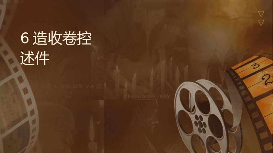 项目6造纸收卷闭环矢量控制综述课件_第1页
