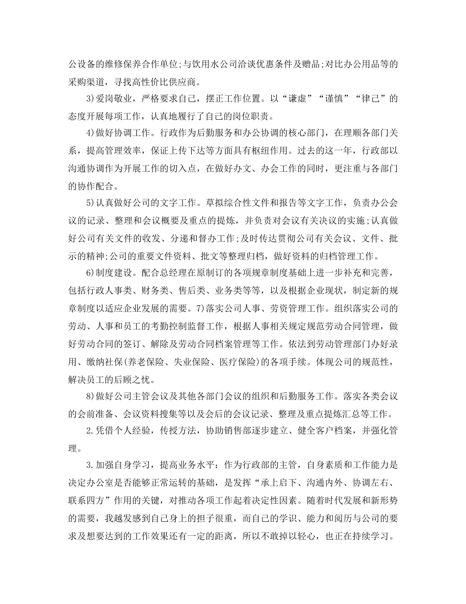 行政主管职位个人工作总结报告 _第2页