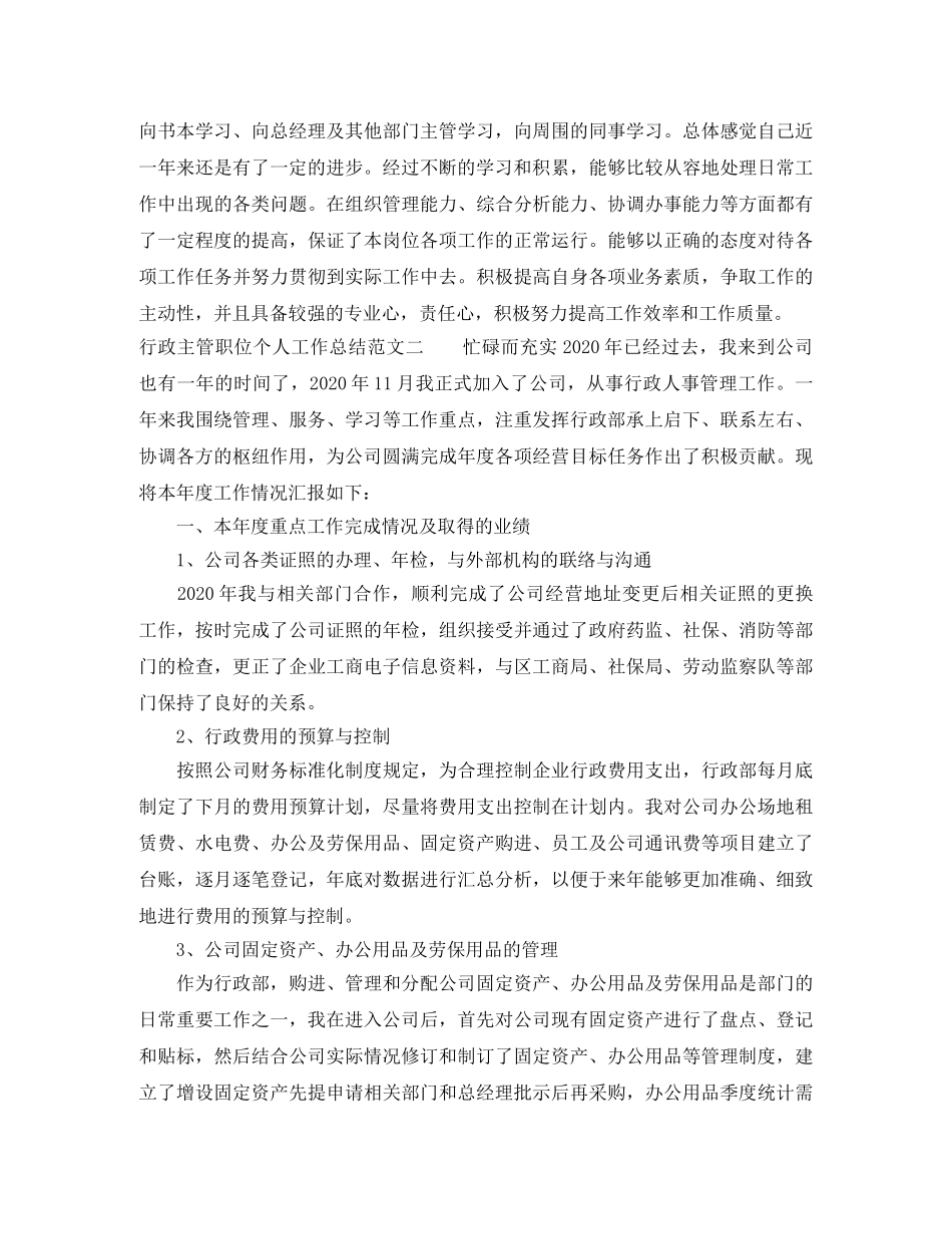 行政主管职位个人工作总结报告 _第3页