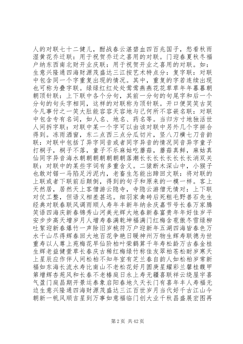 楹联文化调研报告_第2页