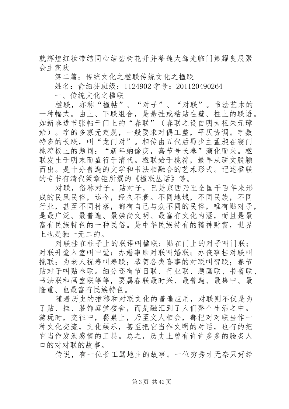 楹联文化调研报告_第3页