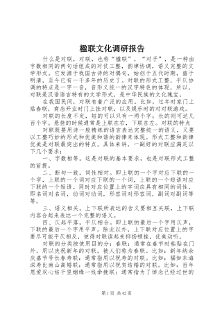 楹联文化调研报告