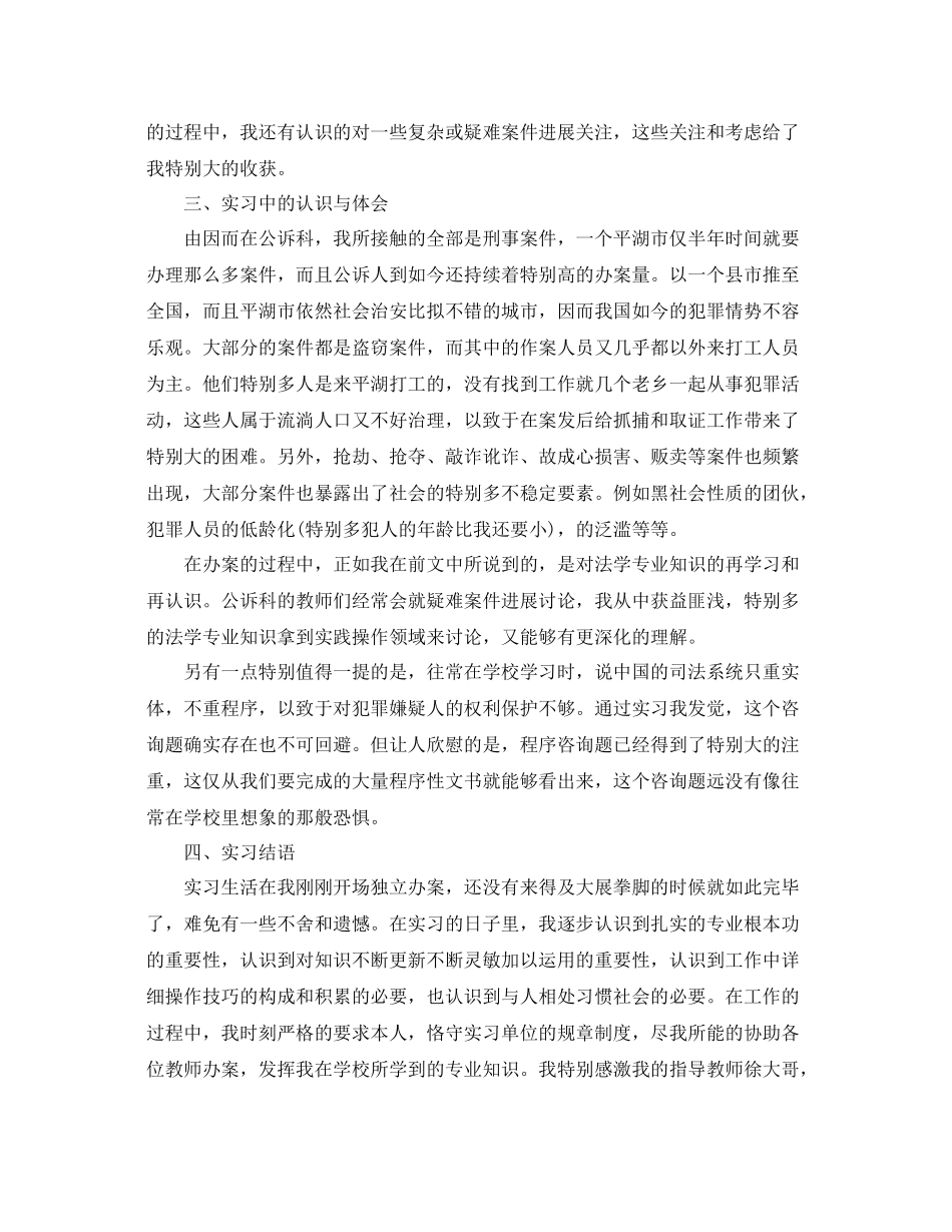 检察院实习报告字参考总结范文【五篇】_第3页
