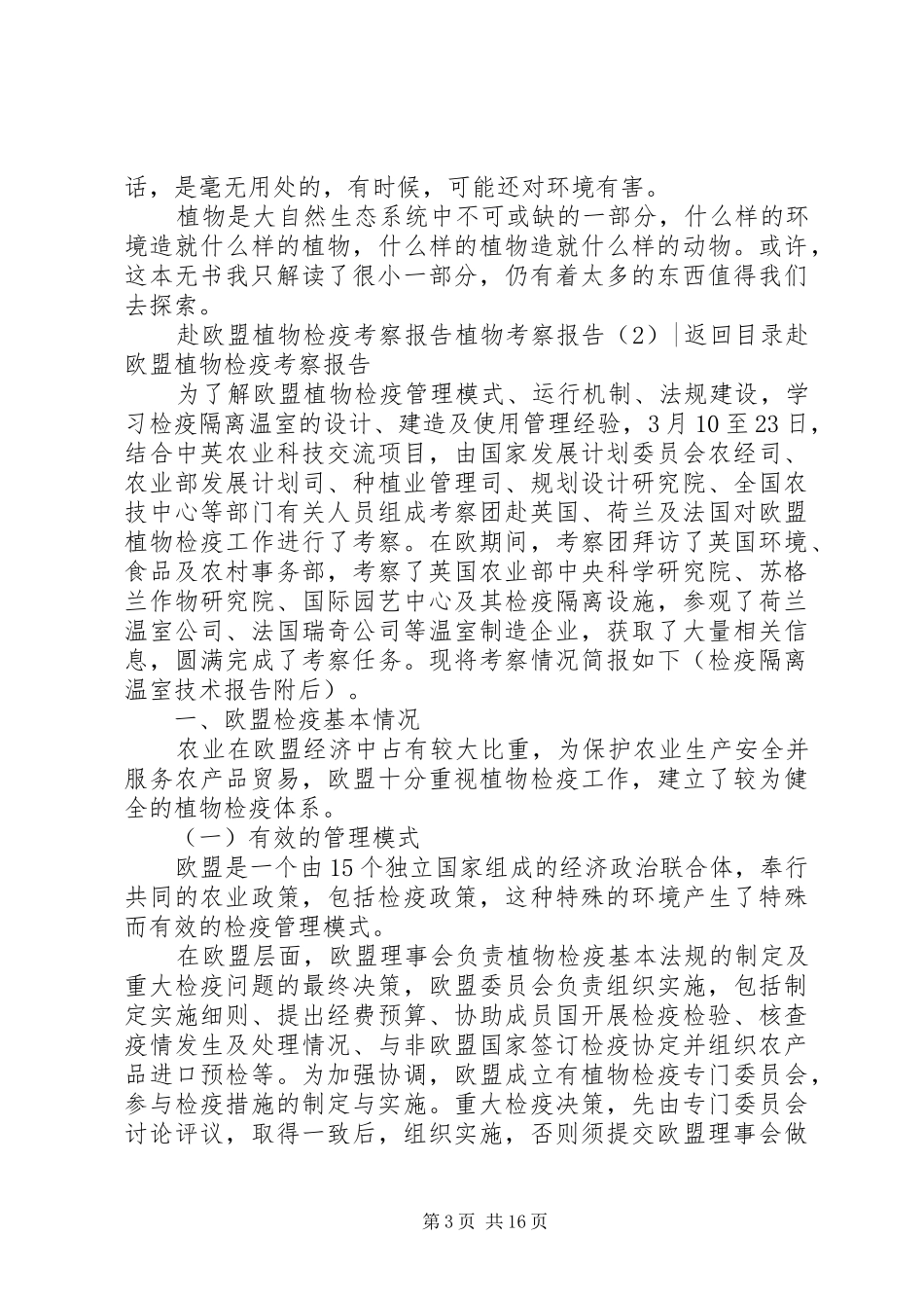 植物考察报告3篇_第3页