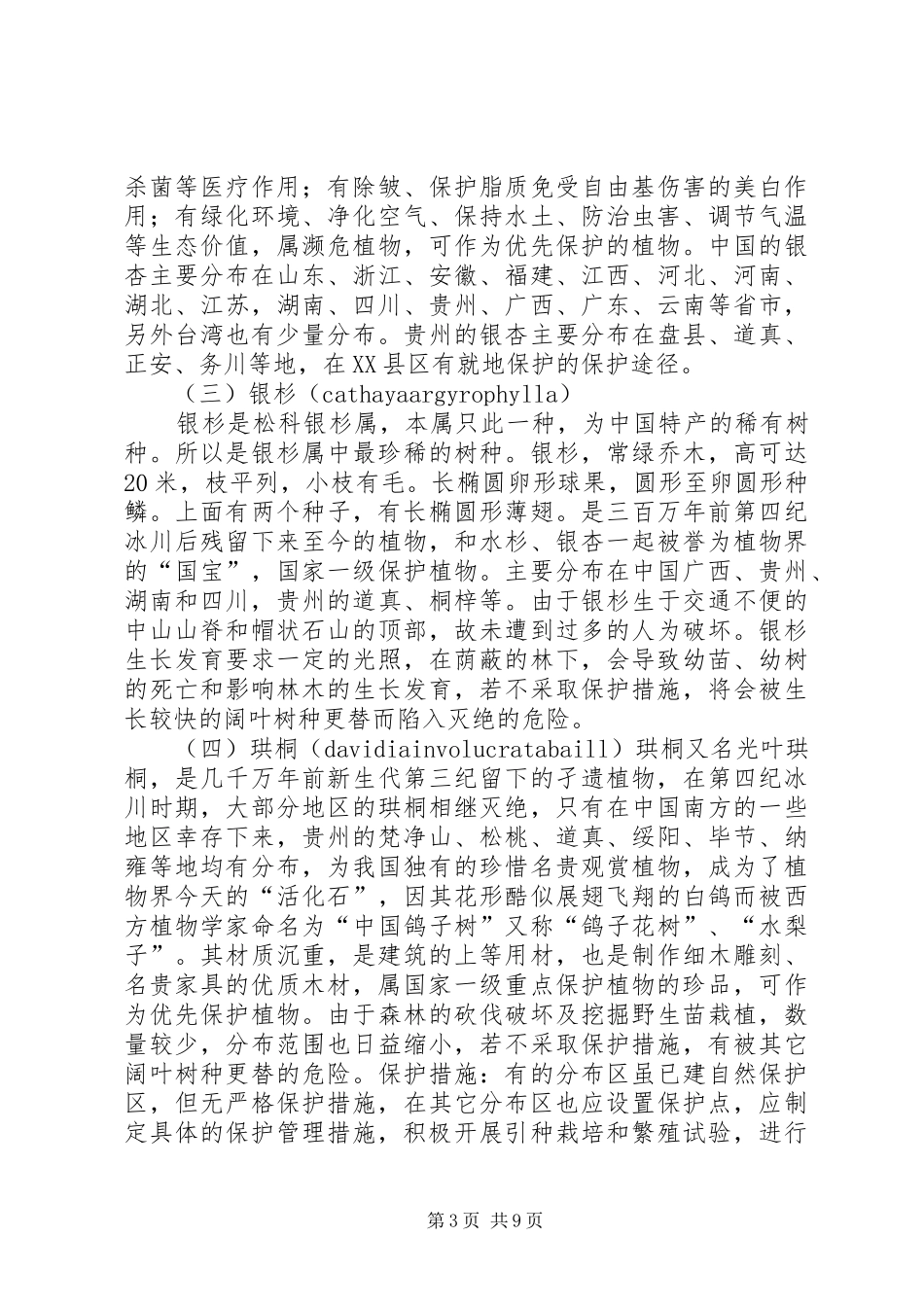 植物资源学报告_第3页