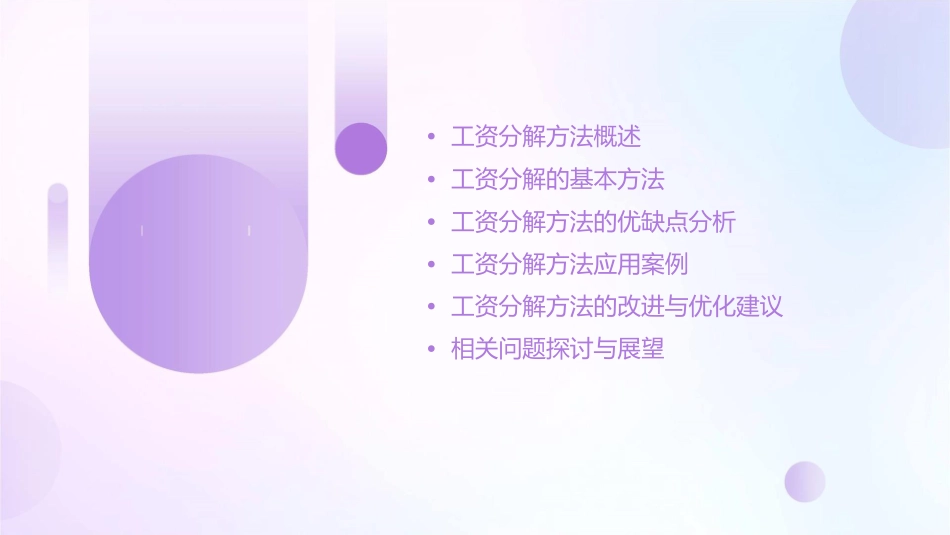 工资分解方法分析课件_第2页