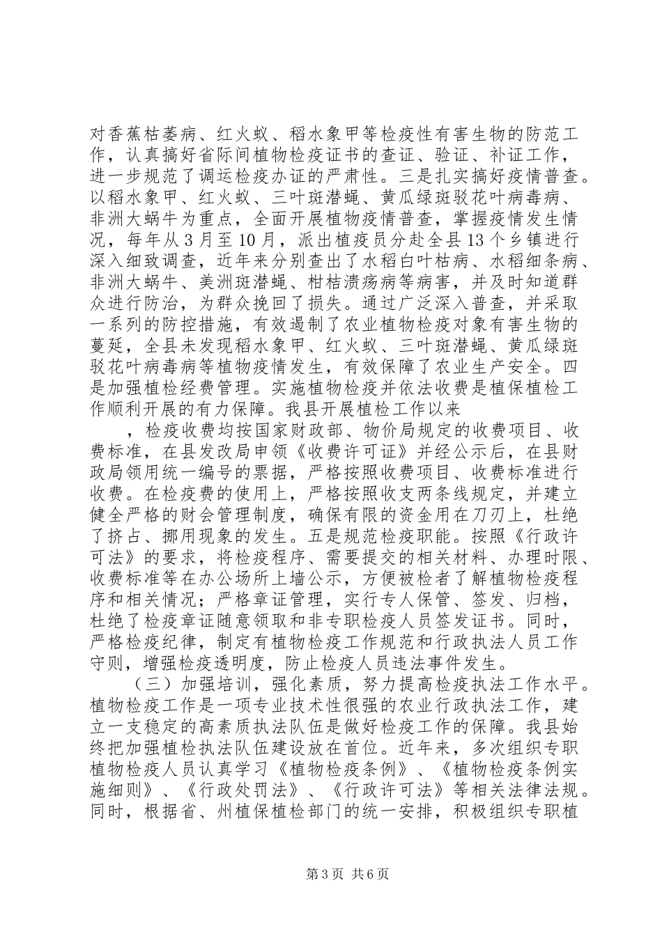 植物检疫条例贯彻落实自查报告_第3页