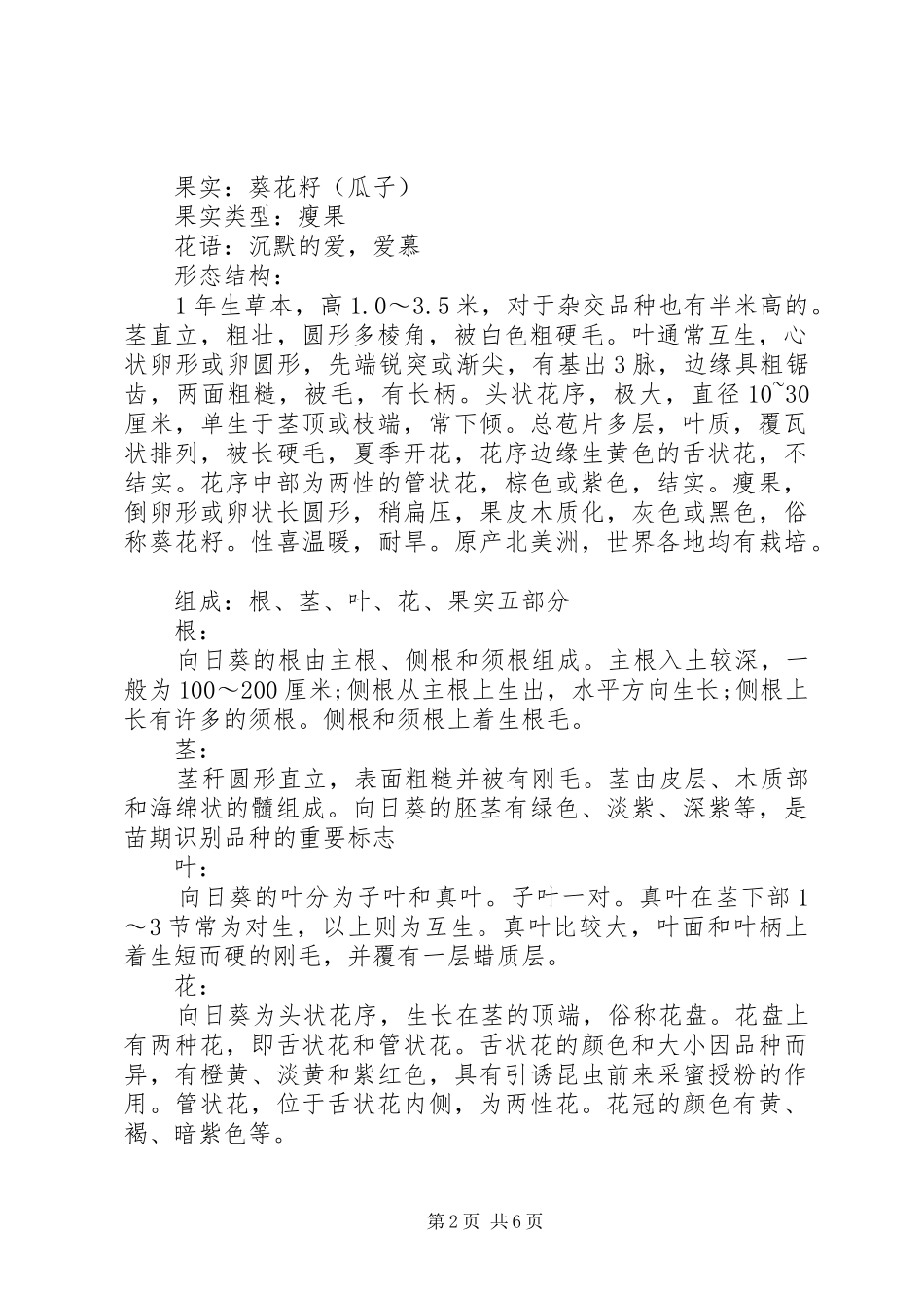 植物研究报告范文_第2页