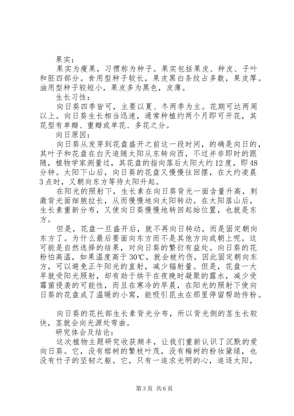 植物研究报告范文_第3页
