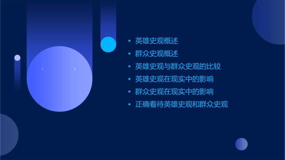 英雄史观和群众史观课件_第2页