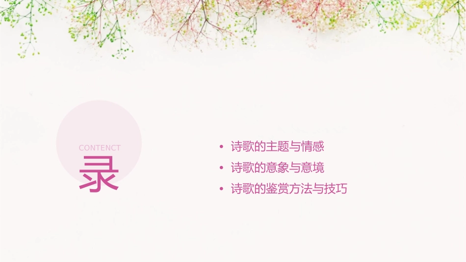 诗歌鉴赏(一)如何初步读懂诗歌(用)详解课件_第2页