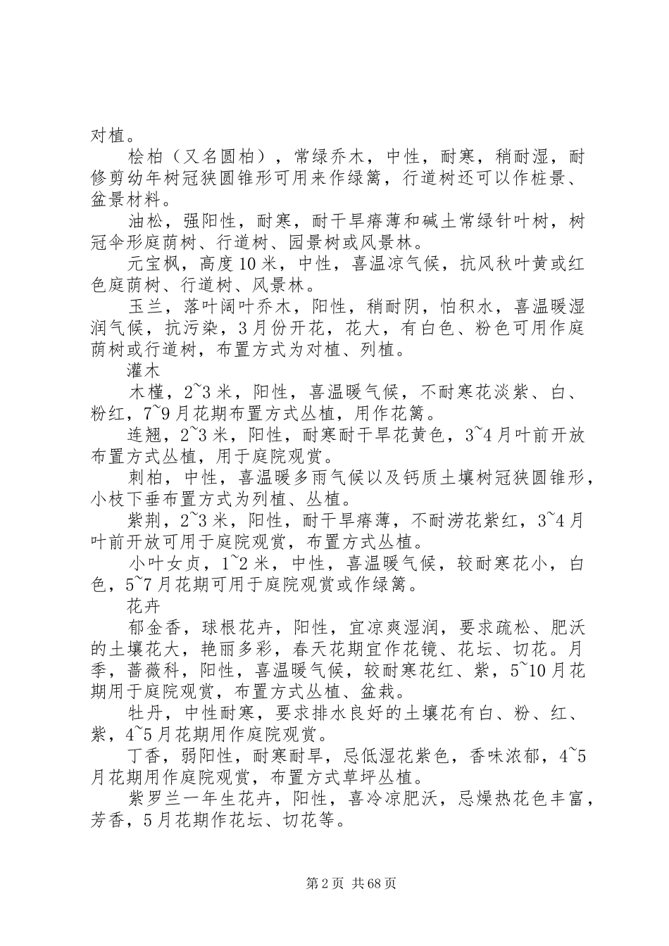 植物园调研报告_第2页