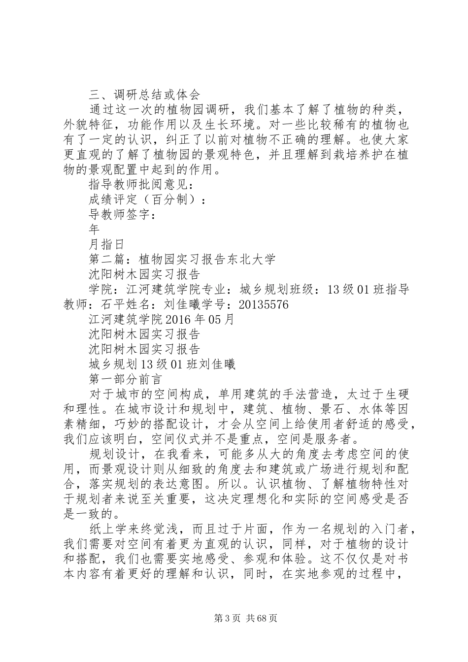 植物园调研报告_第3页