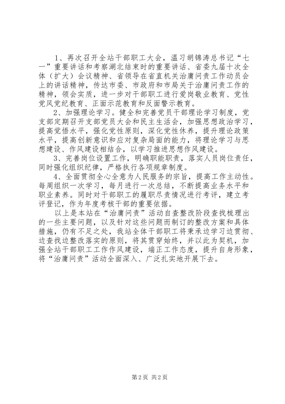 植保站治庸问责工作报告_第2页