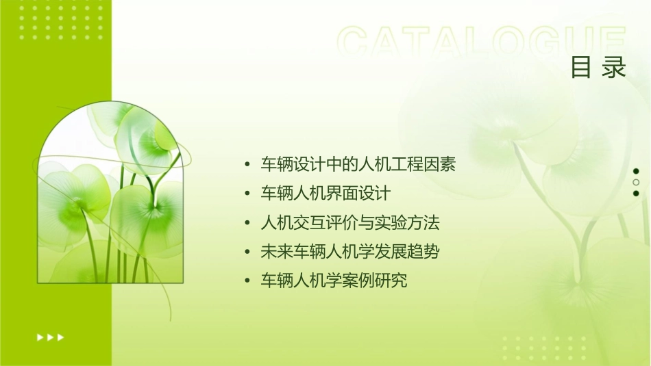 车辆人机学介绍课件_第2页