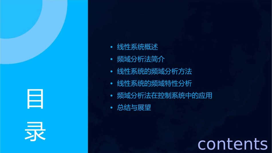 线性系统的频域分析法教学课件_第2页