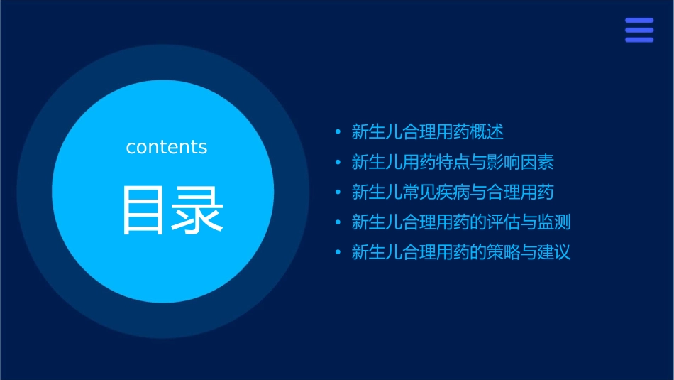 新生儿合理用药课件_第2页
