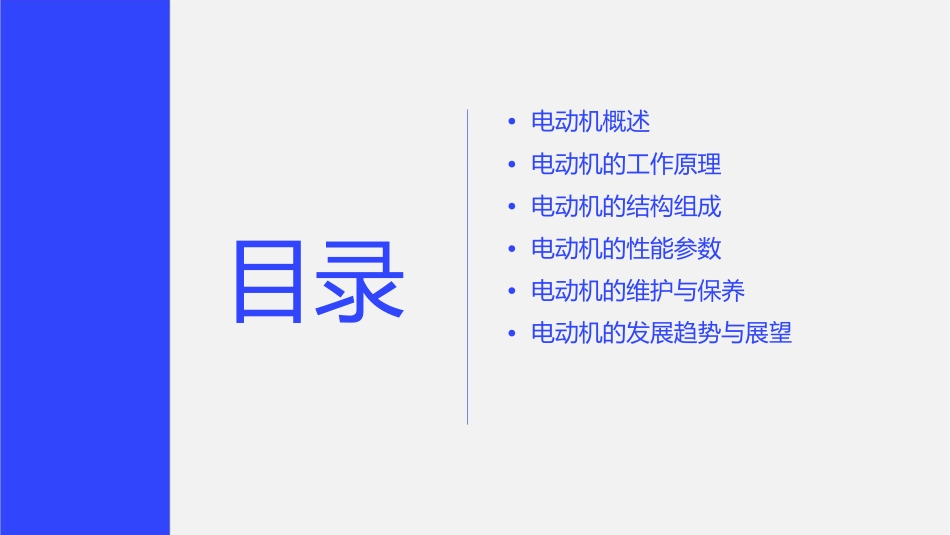 电动机工作原理介绍课件_第2页