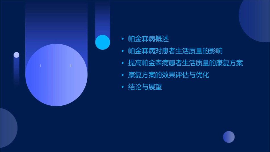 帕金森病患者的生活质量与康复方案_第2页