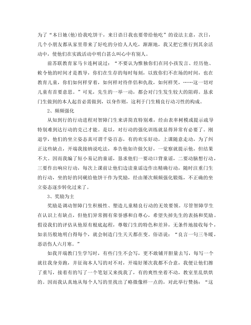 2021年一年级班主任工作参考总结范文4篇_第3页