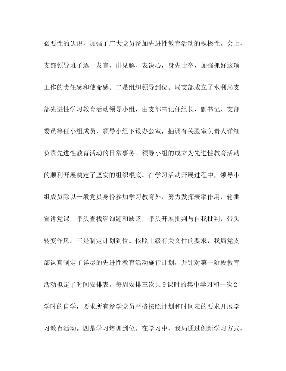 县水利局先进性教育第一阶段参考总结（通用）_第2页