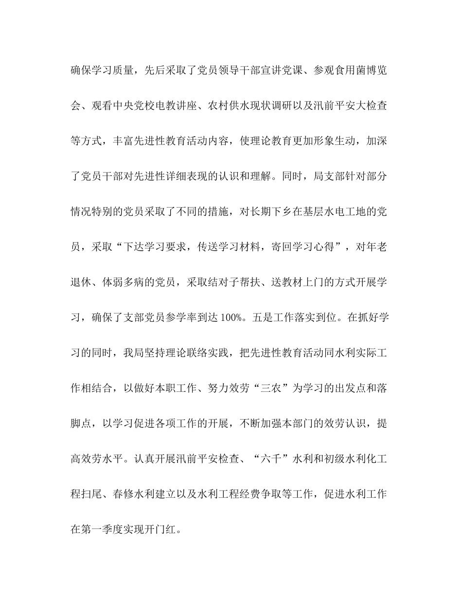 县水利局先进性教育第一阶段参考总结（通用）_第3页