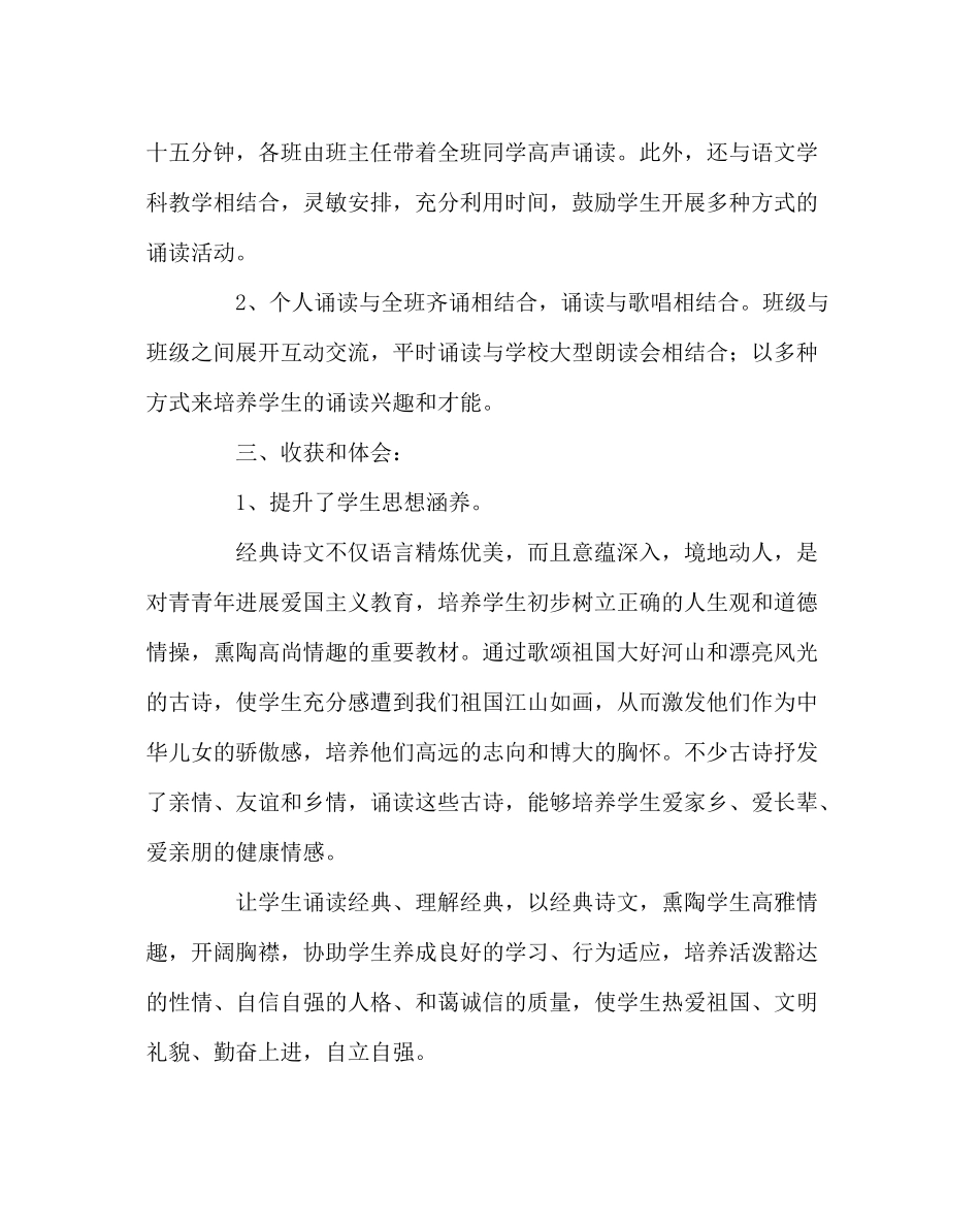 教导处范文经典诵读活动总结_第2页