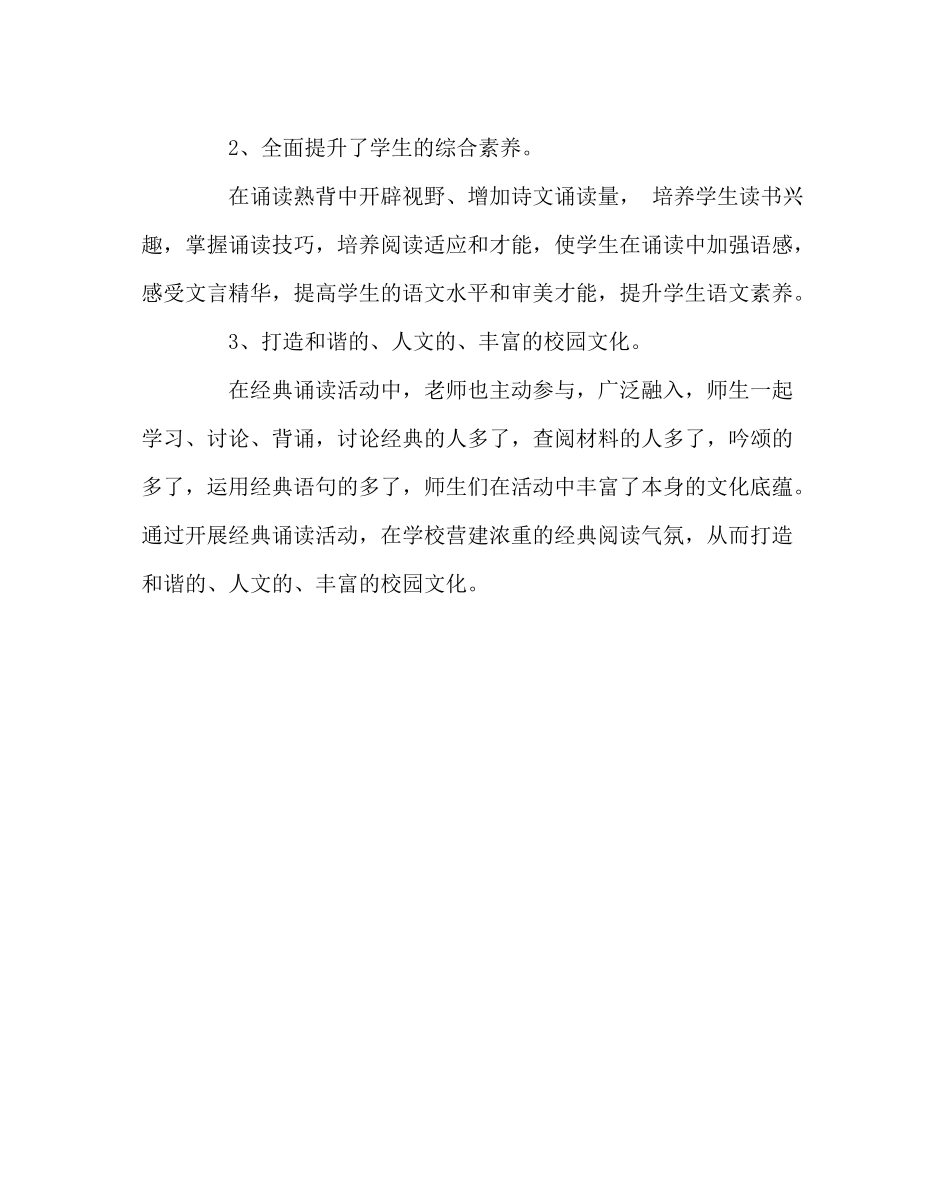 教导处范文经典诵读活动总结_第3页