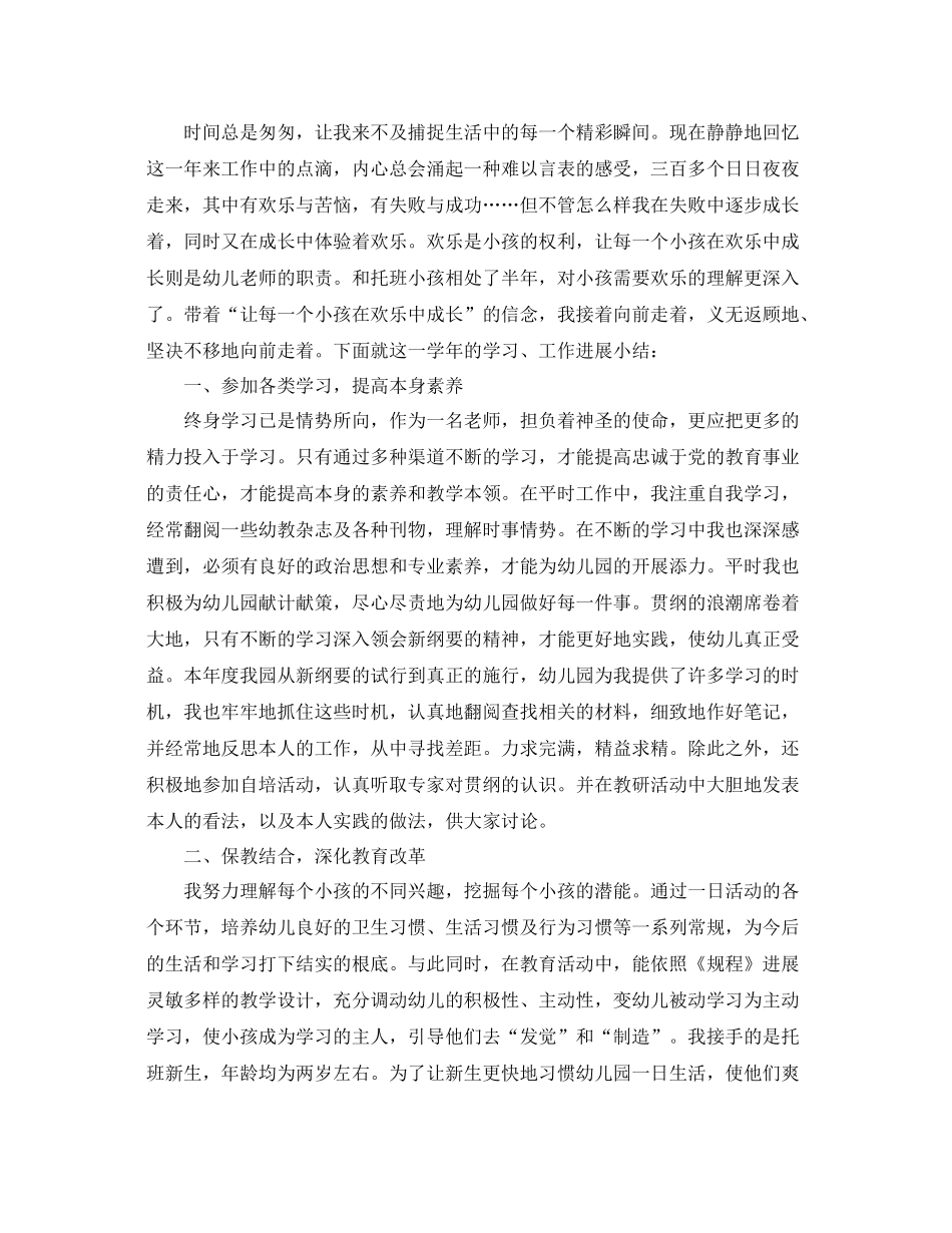 2021年度工作参考总结幼师个人年度工作参考总结_第3页