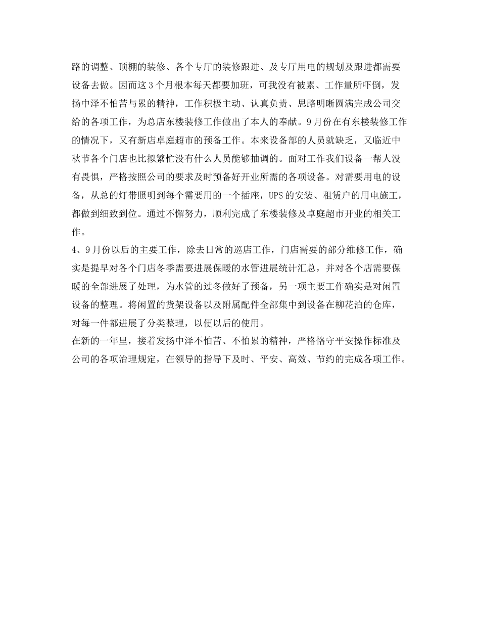 维修电工工作的自我参考总结_第2页