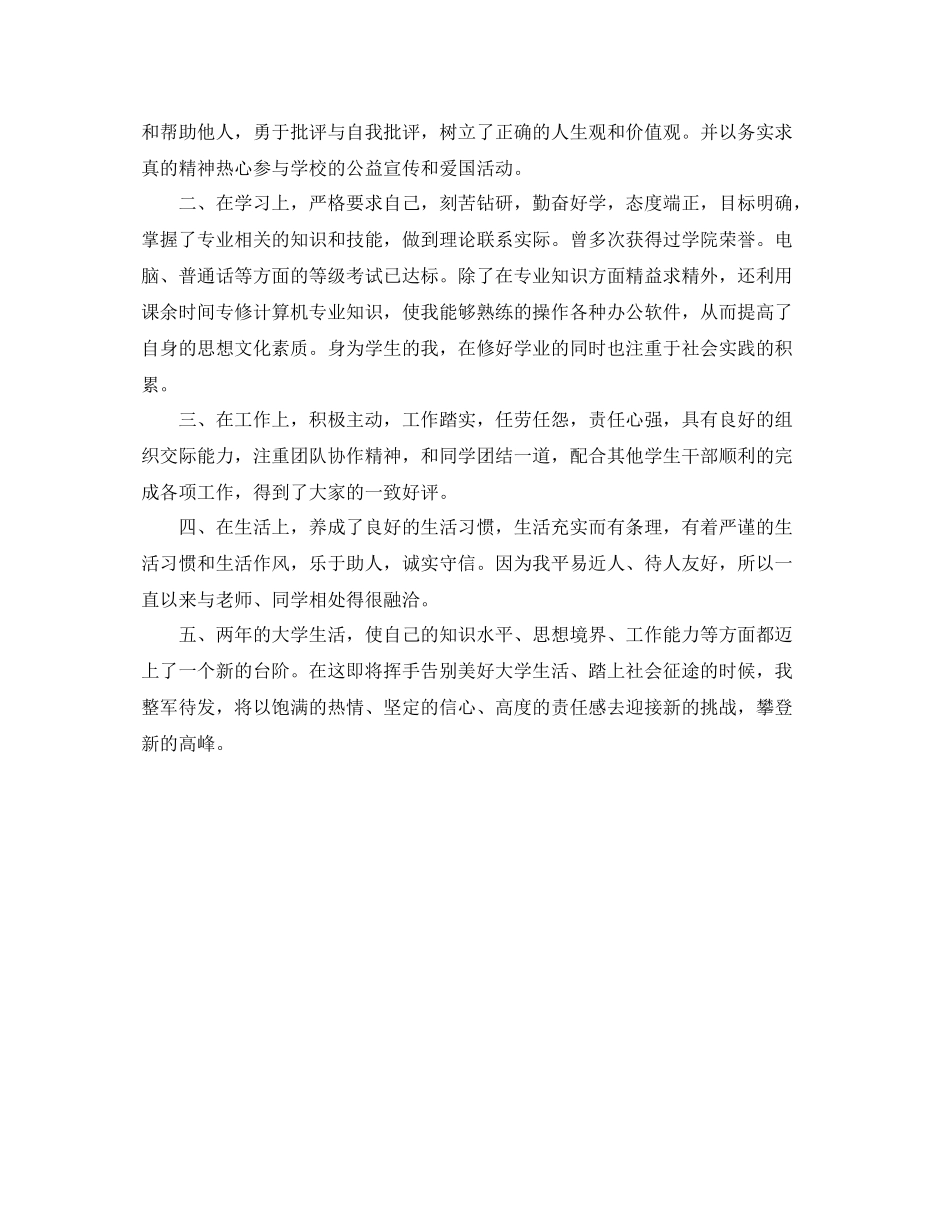 大学毕业生自我总结鉴定范文3篇_第3页