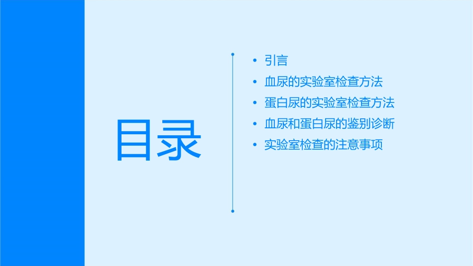 血尿和蛋白尿的实验室检查方法_第2页