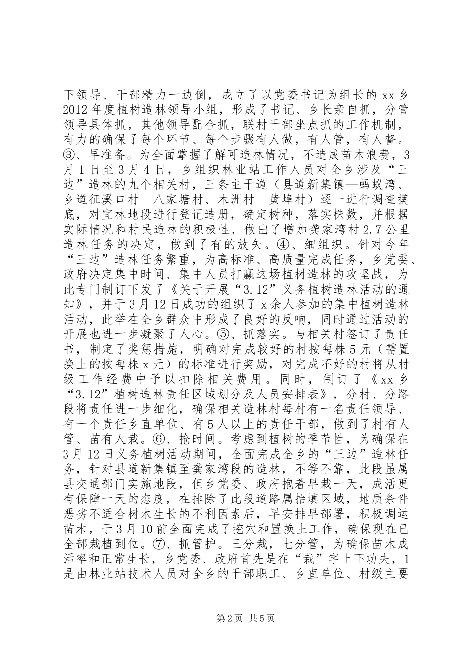 植树造林及农村交通工作情况汇报材料_第2页