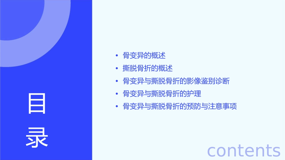 骨变异与撕脱骨折影像鉴别诊断护理课件_第2页