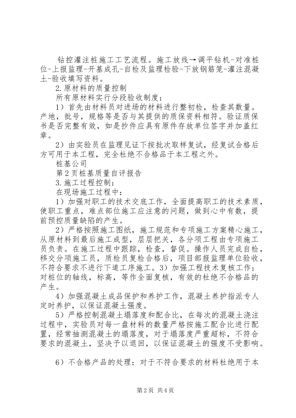 桩基工程质量自评报告_第2页