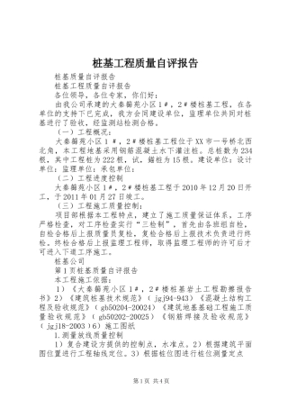桩基工程质量自评报告