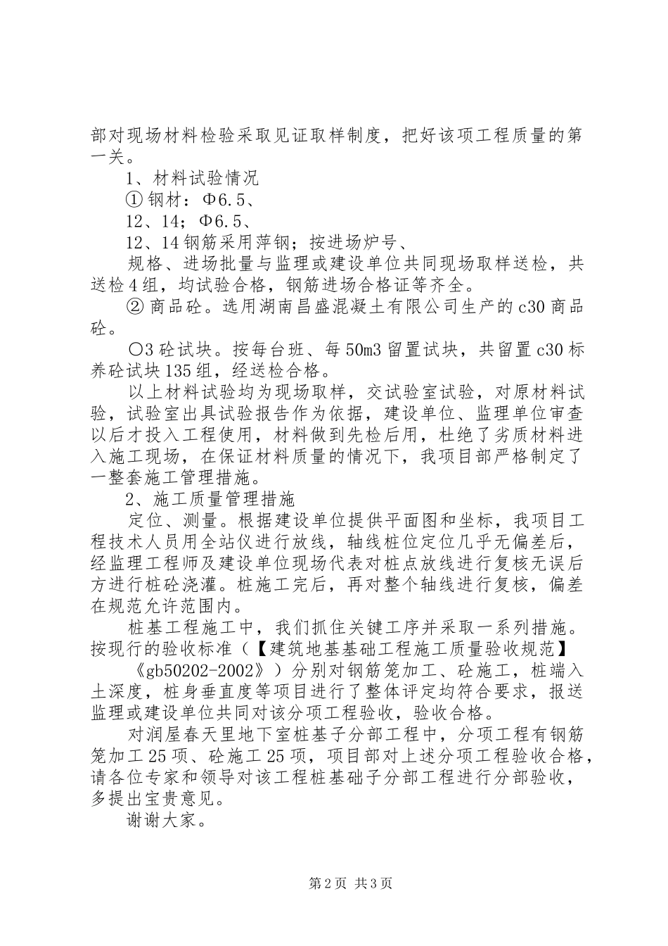 桩基础验收汇报材料_第2页