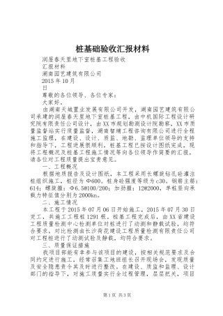 桩基础验收汇报材料